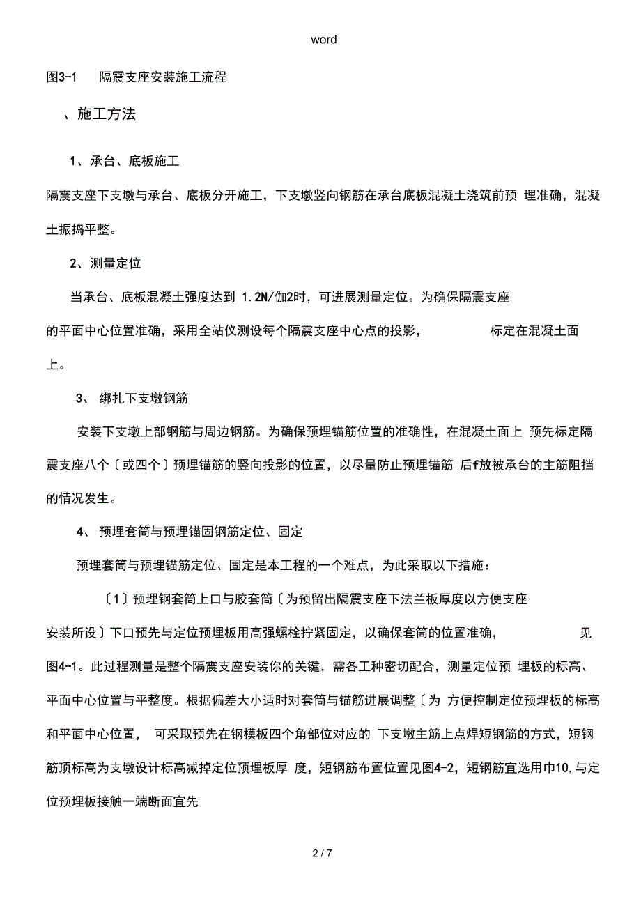 隔震垫工程施工设计方案_第2页