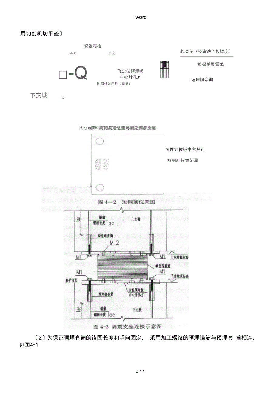 隔震垫工程施工设计方案_第3页