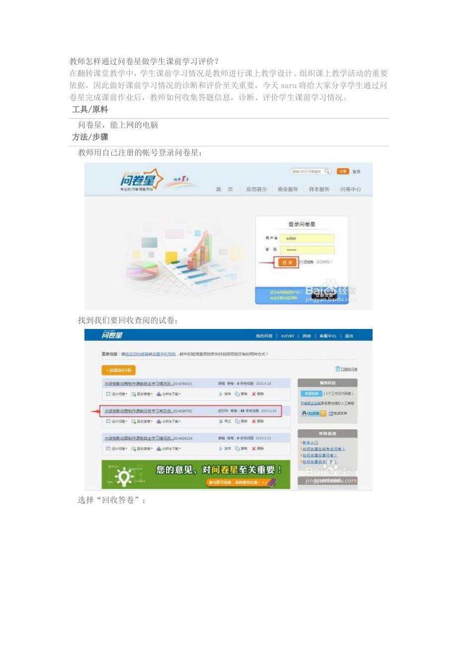 教师怎样通过问卷星做学生课前学习评价_第1页