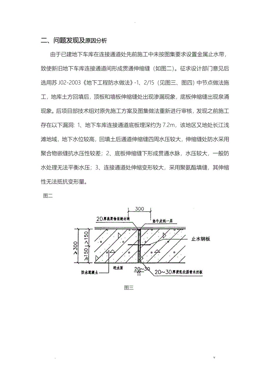 新旧地下车库伸缩缝施工质量控制_第2页