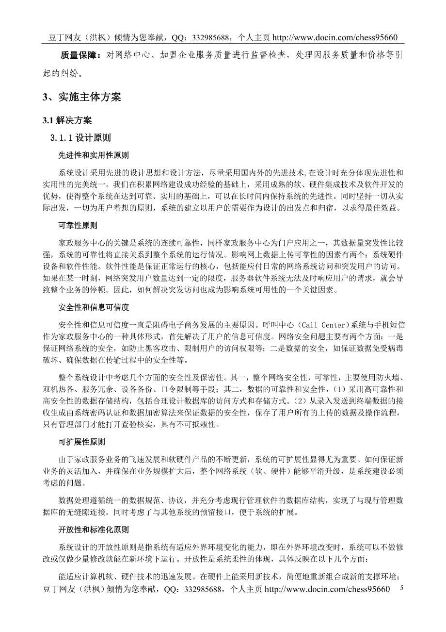 家政服务中心项目可行性研究报告_第5页