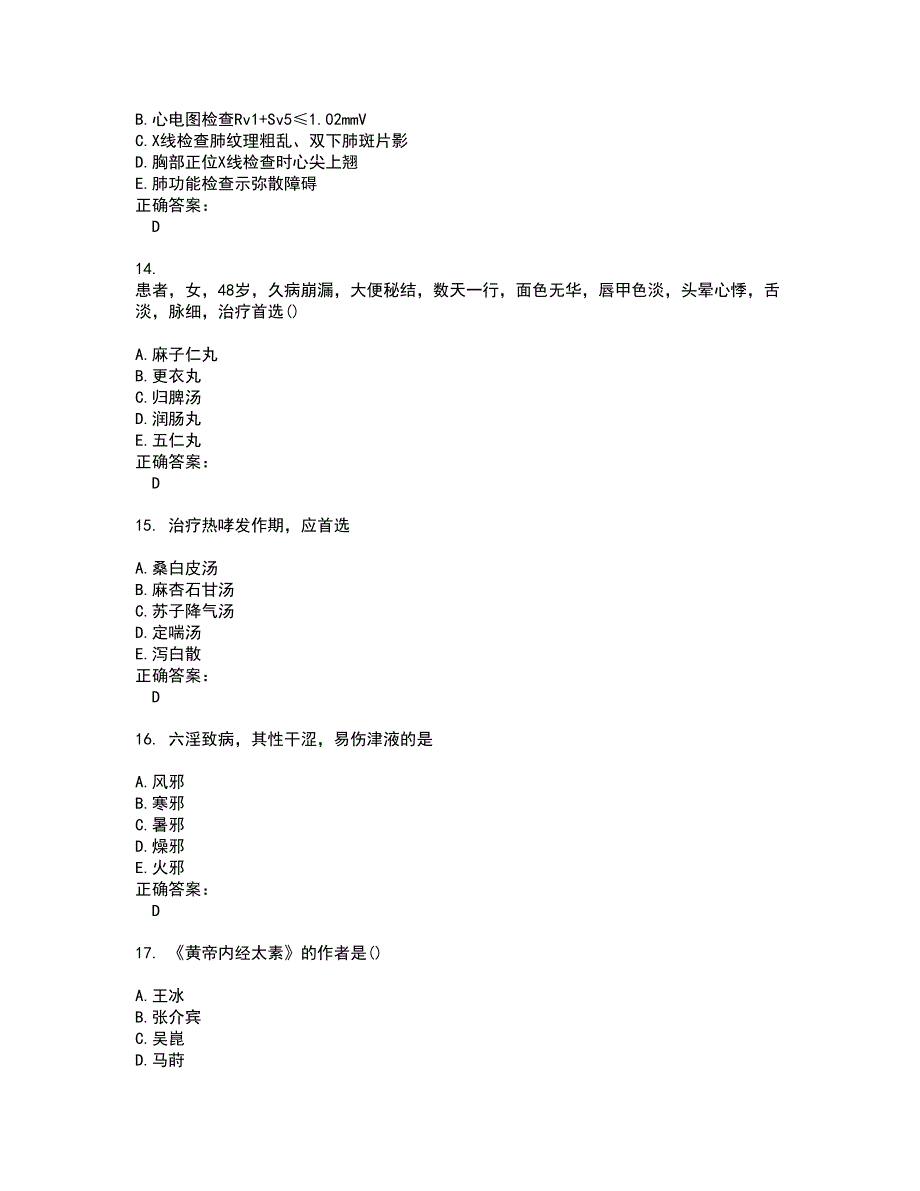 2022中医执业医师试题(难点和易错点剖析）附答案44_第4页