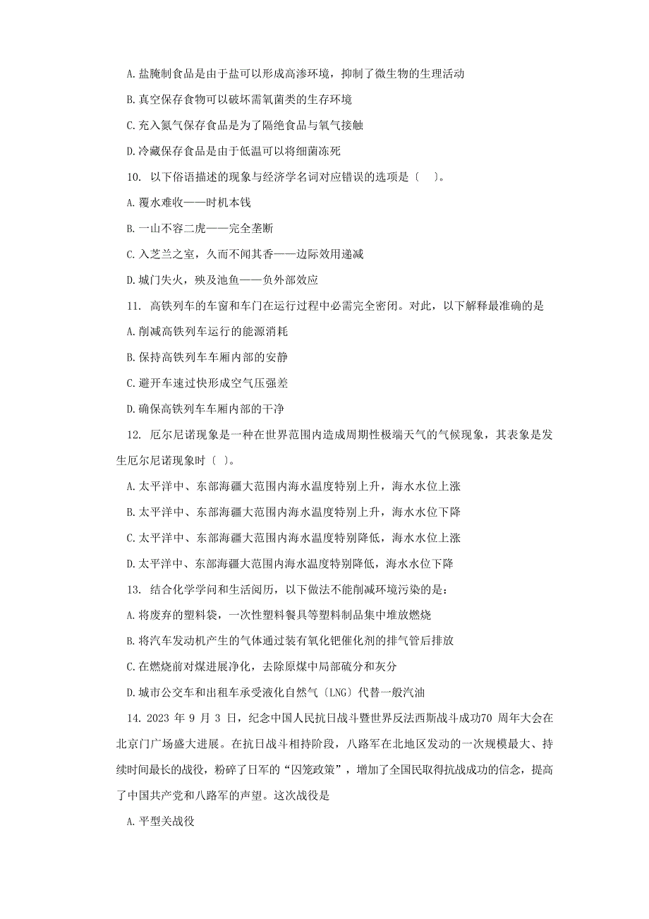 2023年行测能力测试真题_第3页