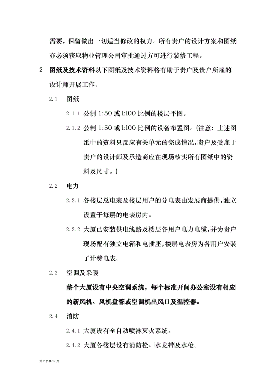 XX资讯中心A座装修手册_第3页