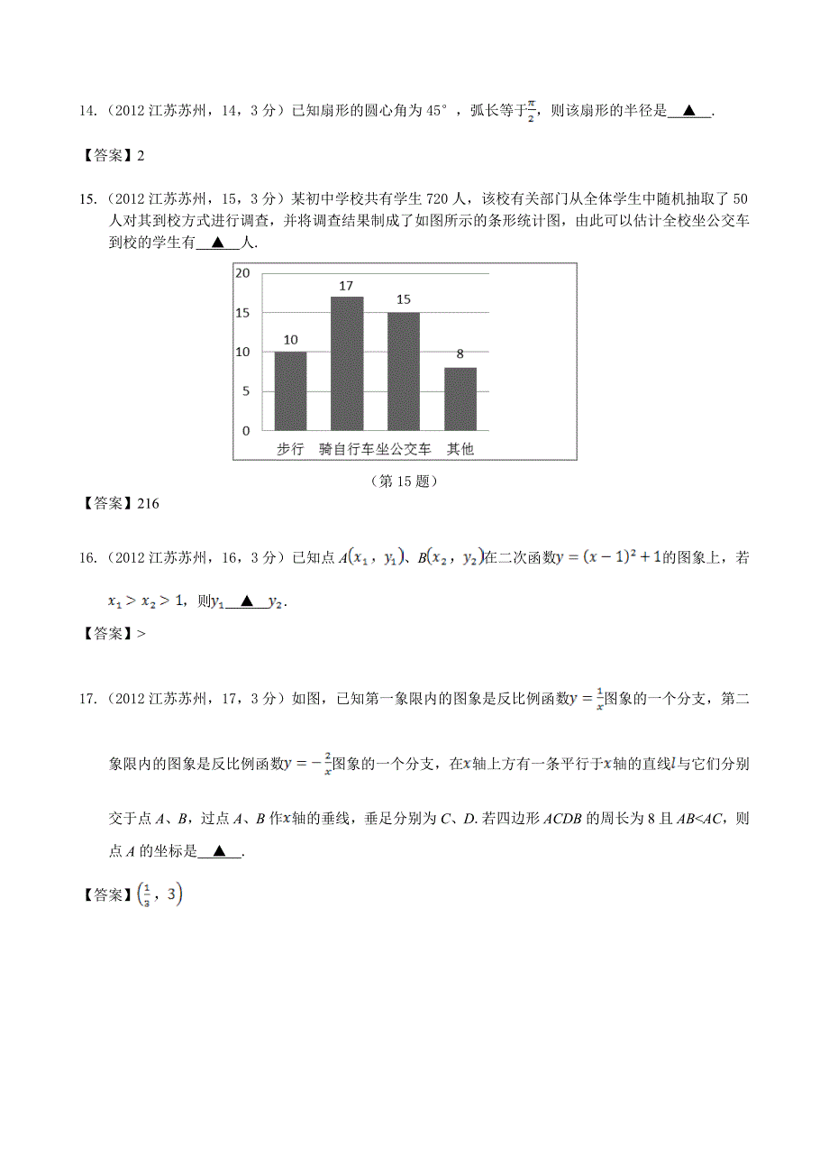 苏州中考数学及答案word版_第3页