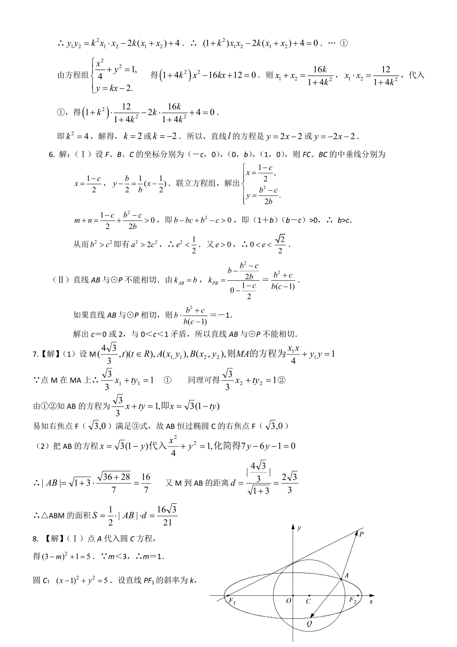 90题突破高中数学圆锥曲线答案及解一_第4页