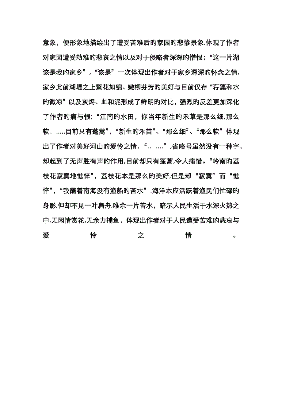 我用残损的手掌赏析_第2页