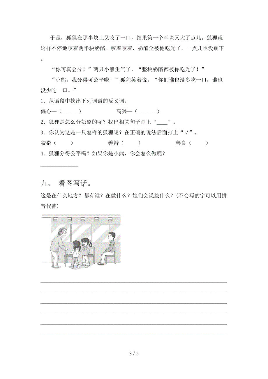 部编人教版二年级语文下册期末试卷(通用).doc_第3页