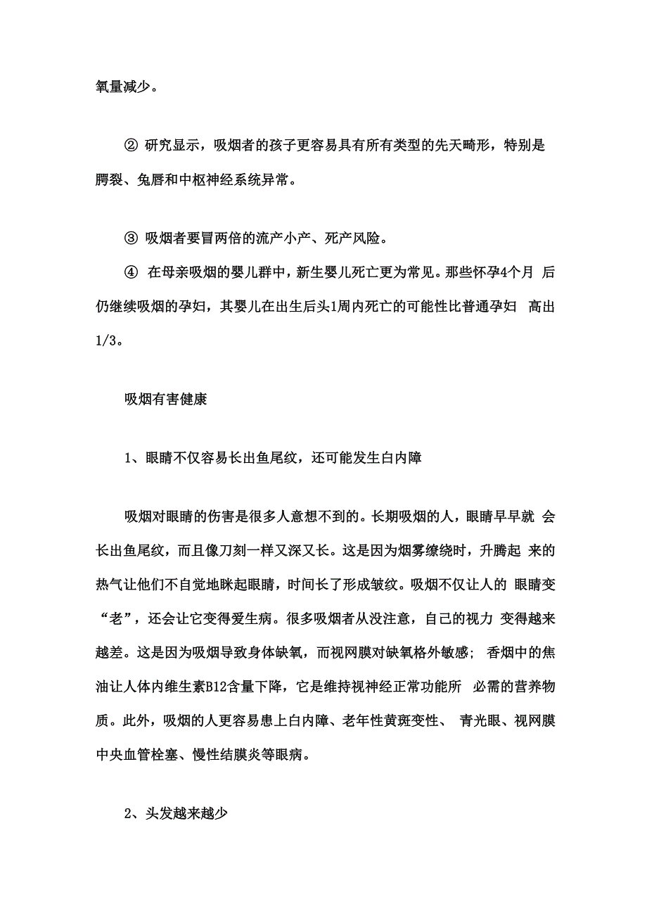 吸烟对幼儿的危害_第2页