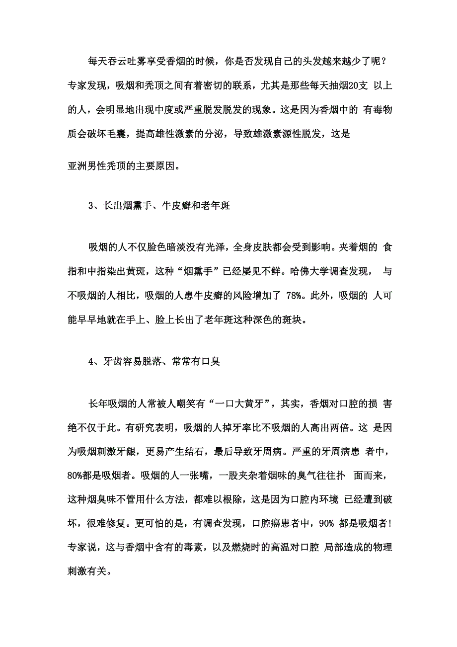 吸烟对幼儿的危害_第3页