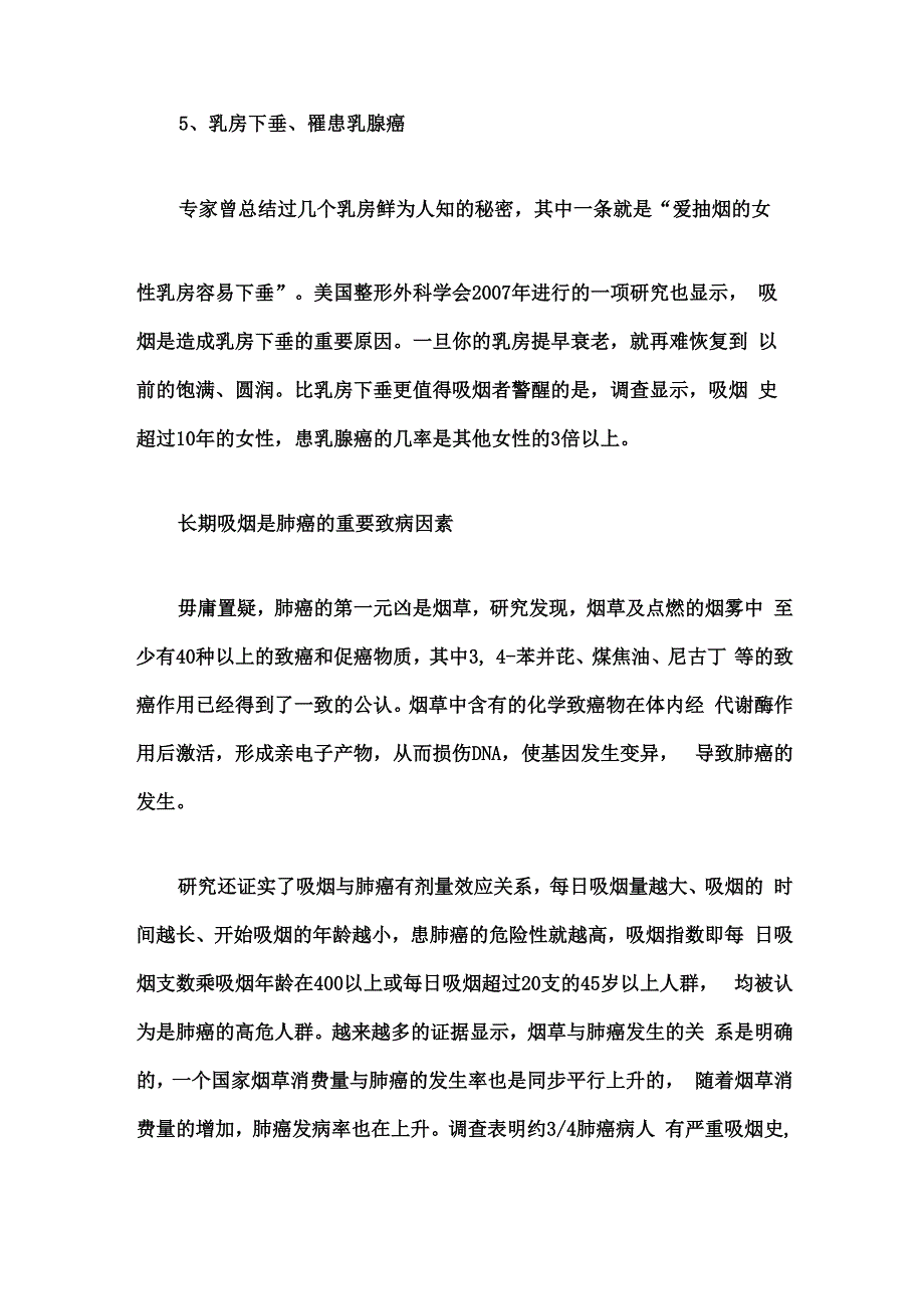 吸烟对幼儿的危害_第4页