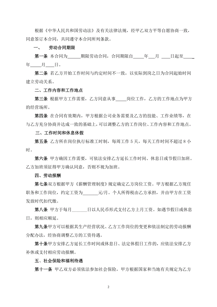 转正劳动合同_第2页