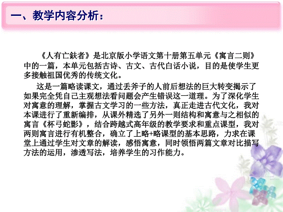 人有亡鈇者杯弓蛇影.ppt_第3页