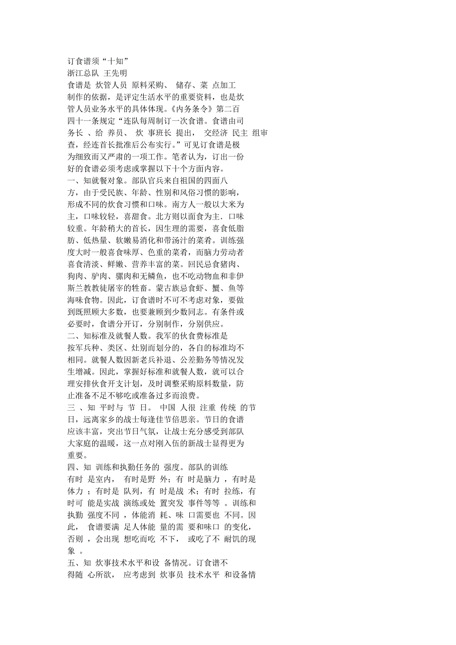订食谱须“十知”.doc_第1页