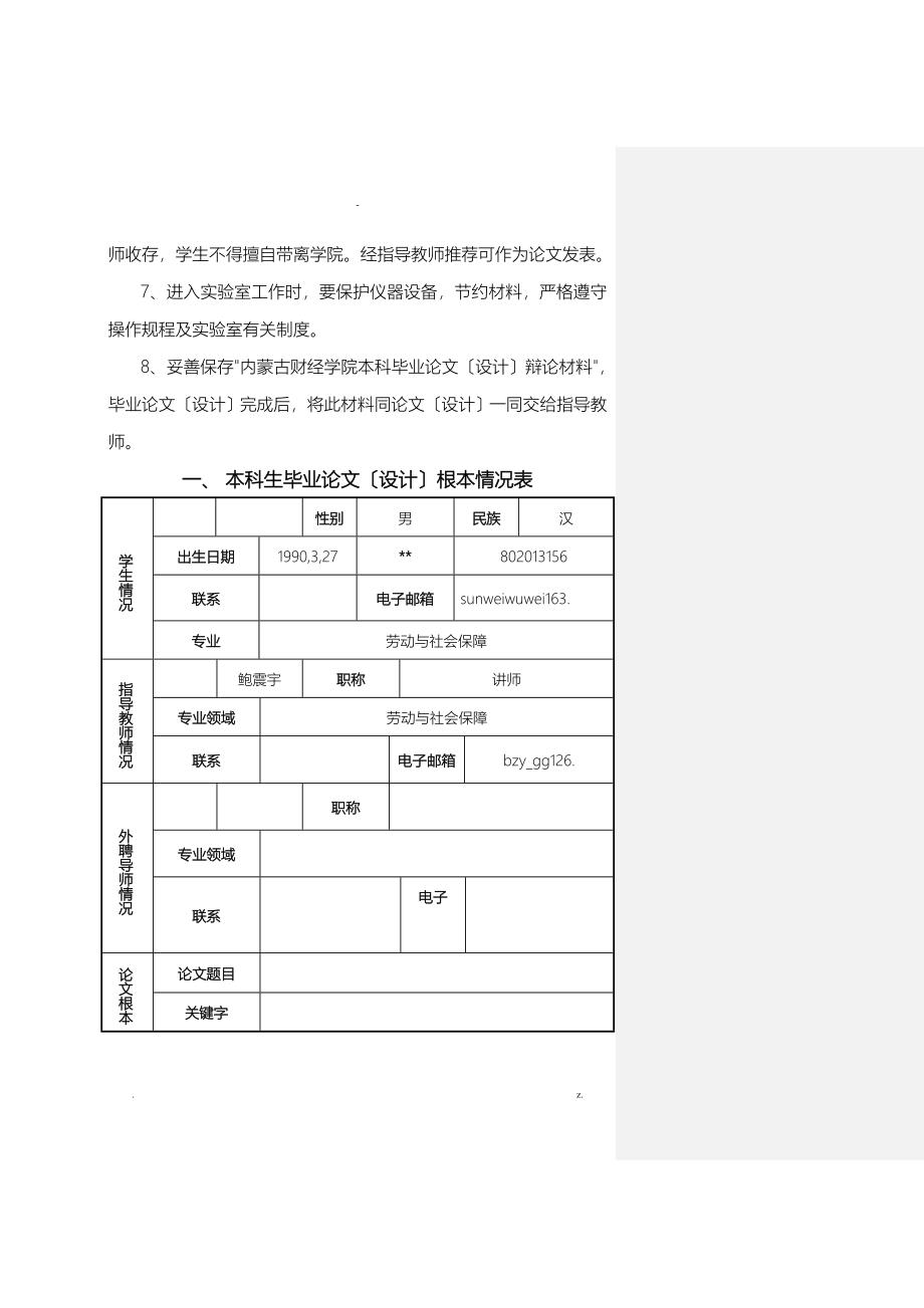 答辩材料模版_第2页