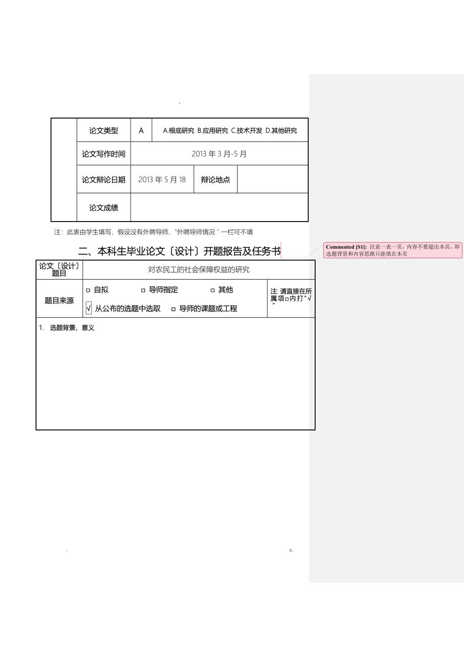 答辩材料模版_第3页