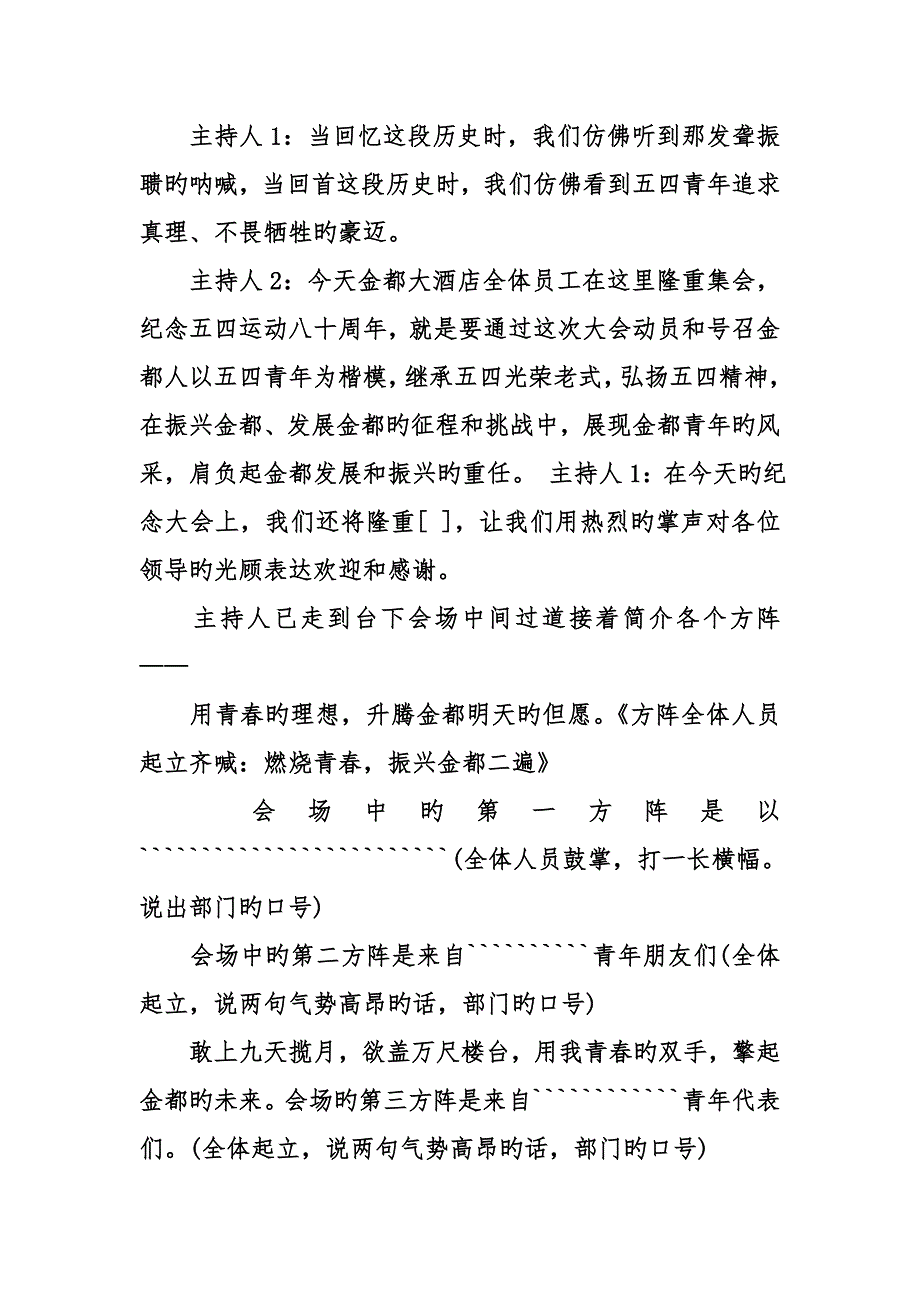 五四青年节文艺晚会主持词范文_第2页