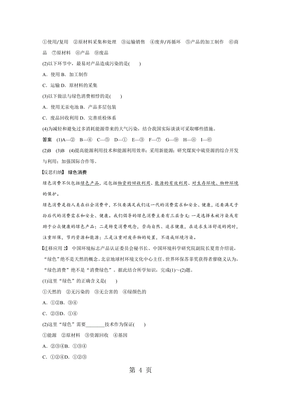 2023年秋 高二地理湘教版 选修六 第五章 第四节 环境保护任重道远.doc_第4页