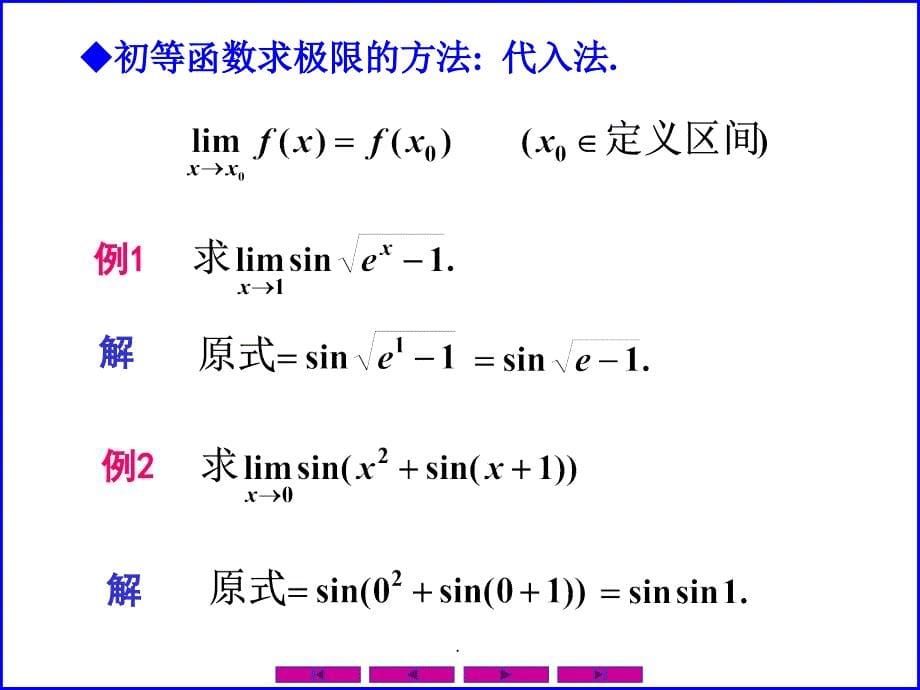 0109连续函数的运算与初等函数的连续性ppt课件_第5页