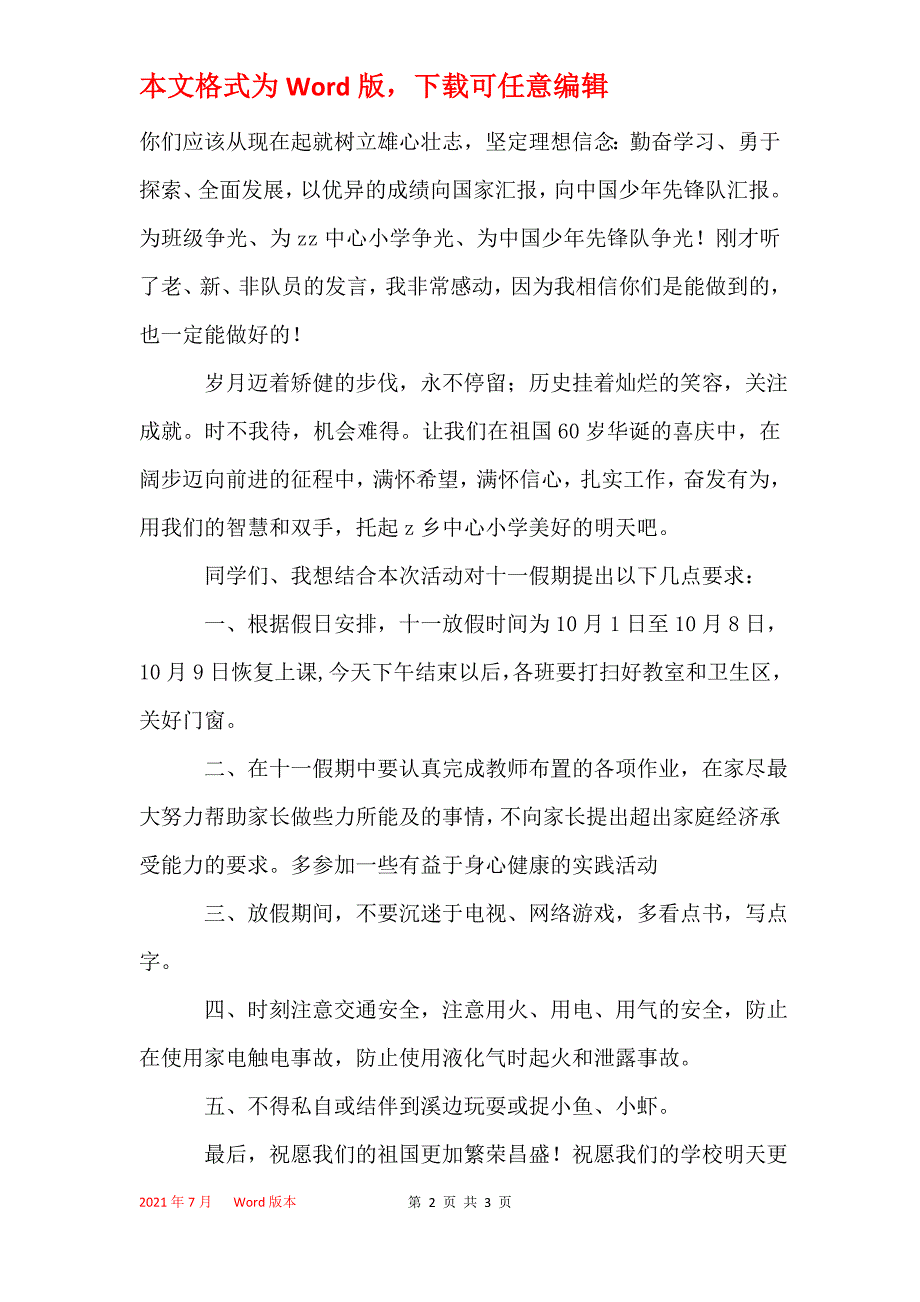 校长在庆国庆迎中秋文艺联欢会上讲话_第2页