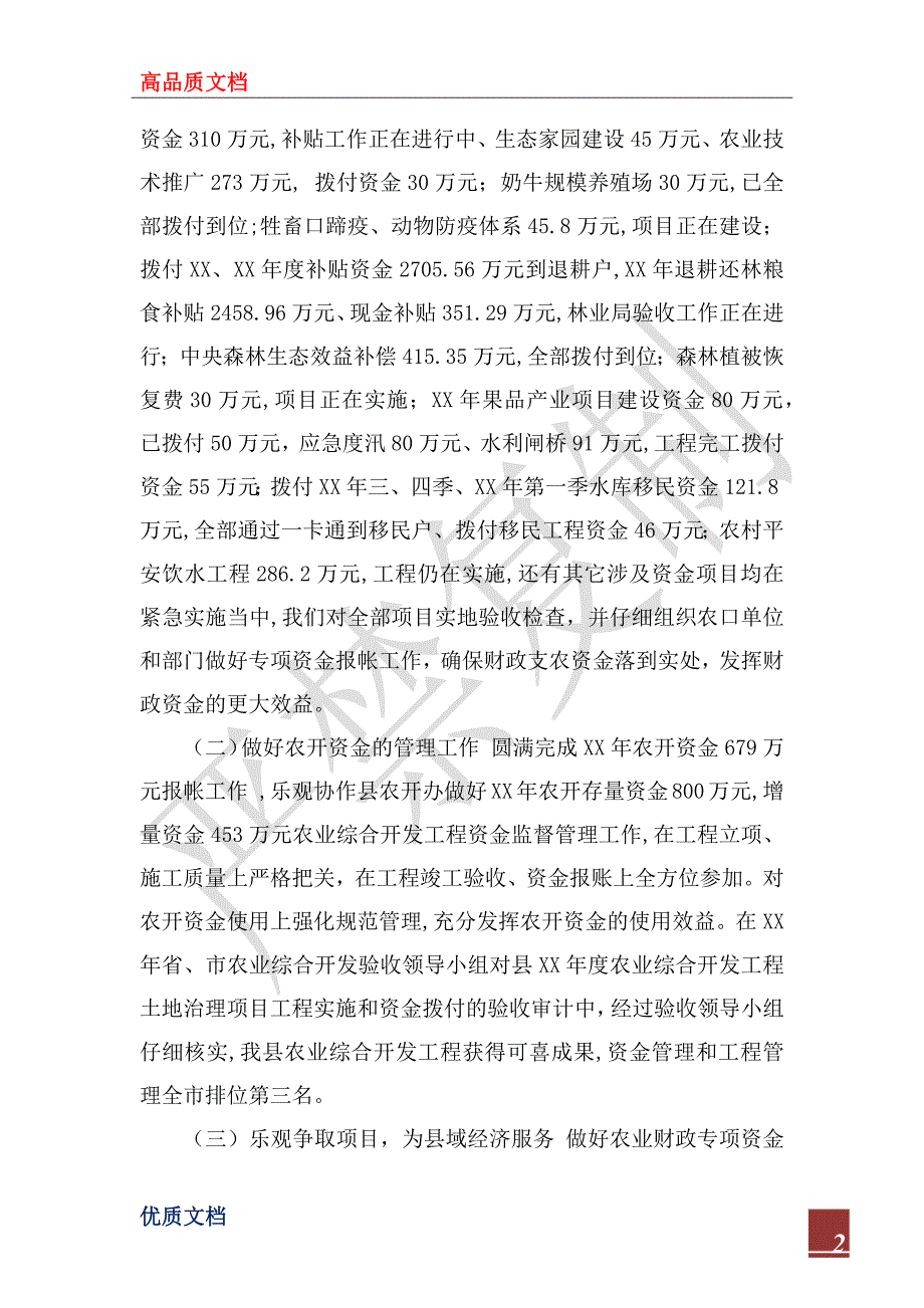 财政局农财股股长2022年述职述廉报告_第2页