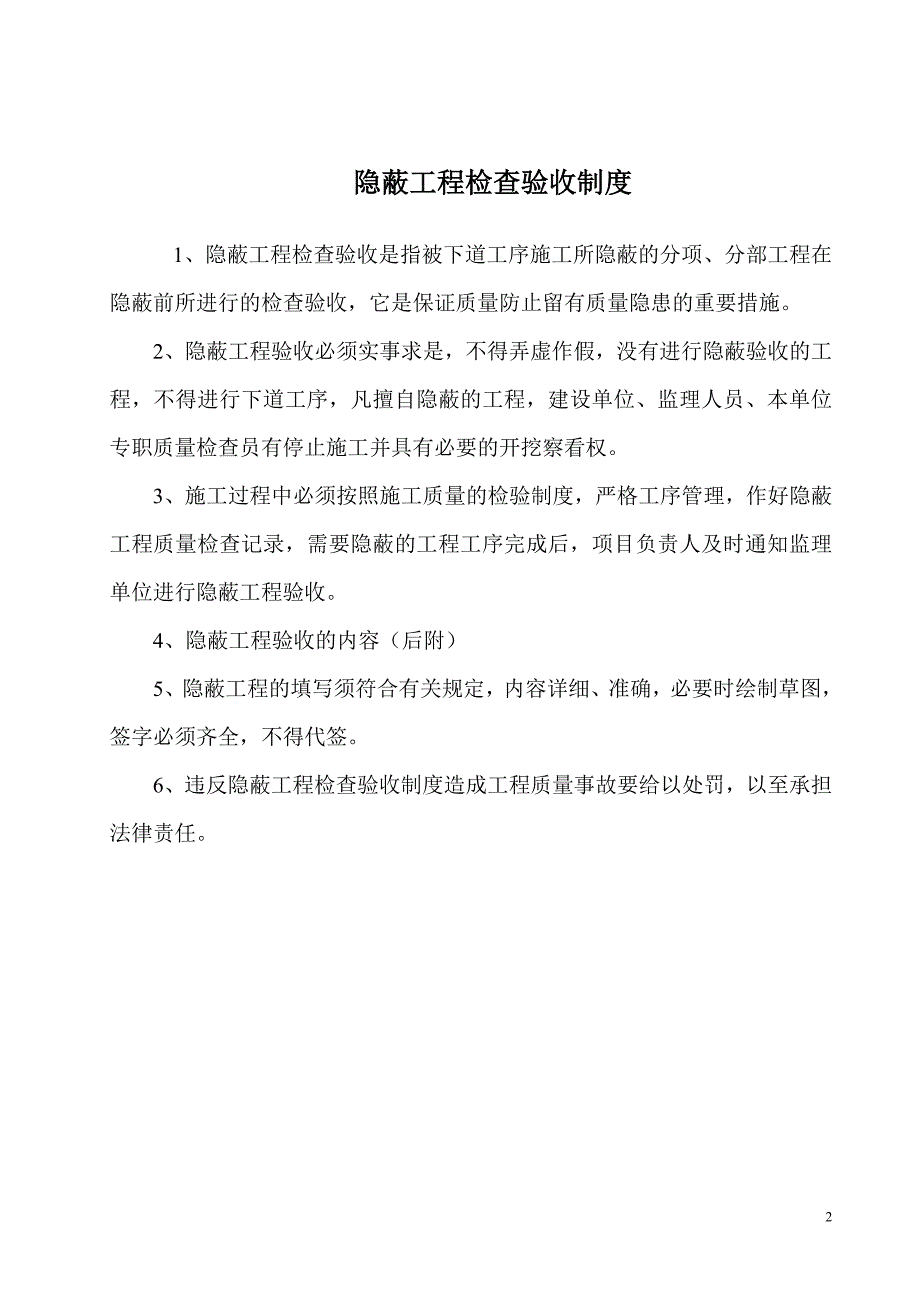 隐蔽验收、施工技术交底、施工挂牌、样板引路制度.doc_第2页