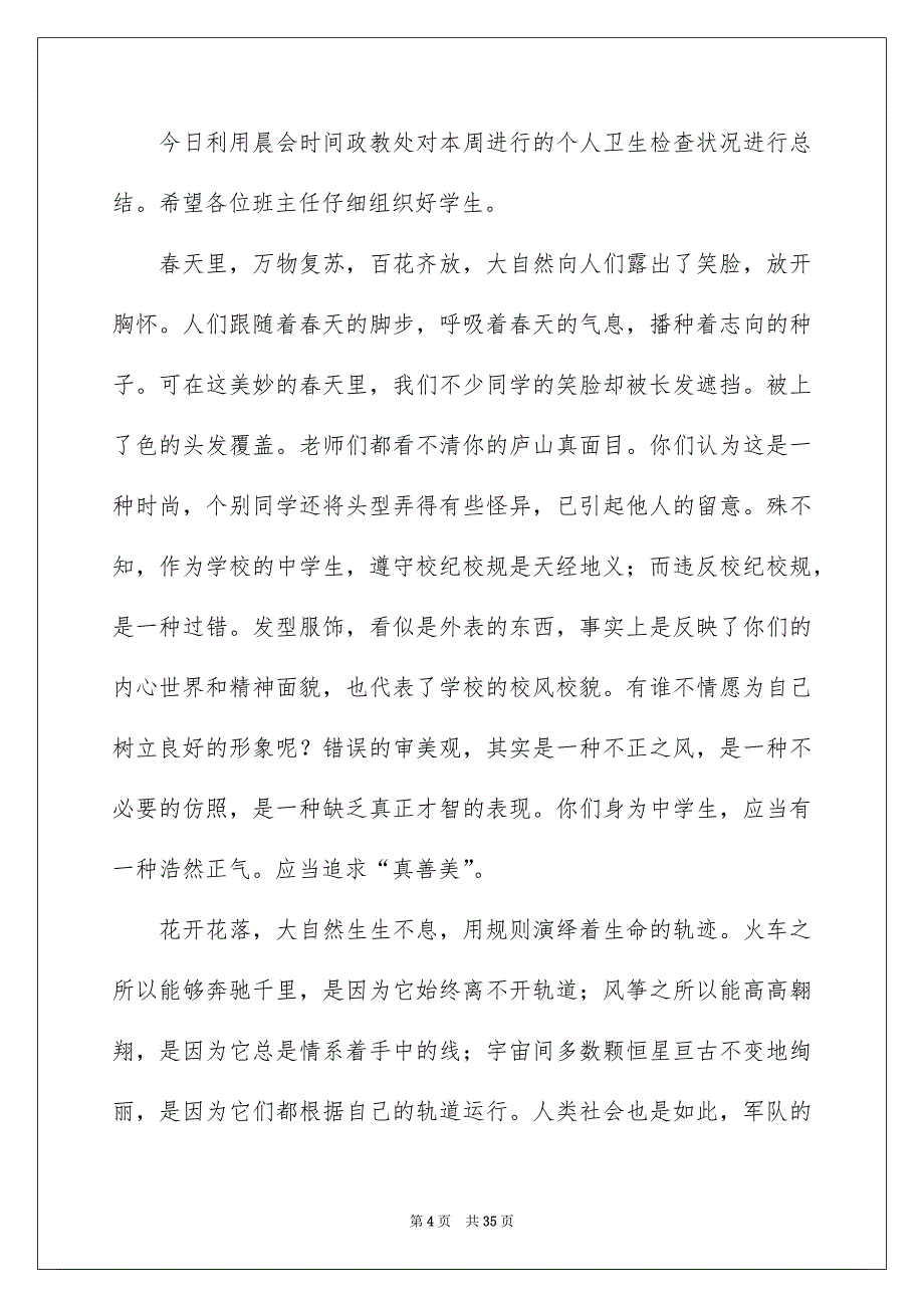 遵规守纪演讲稿15篇_第4页