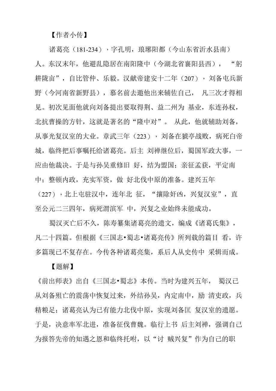 文言文《前出师表》原文翻译及作品欣赏_第5页