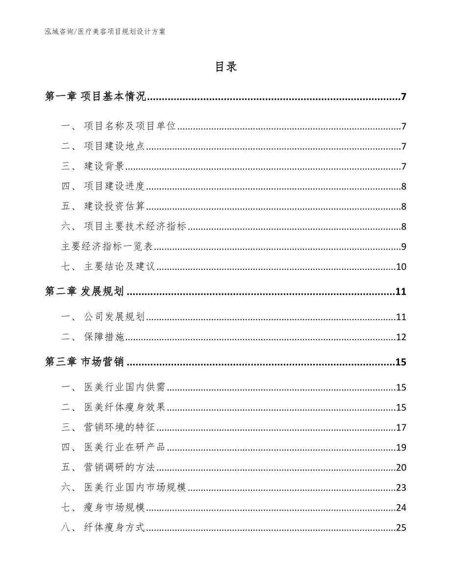 医疗美容项目招商引资方案_第2页