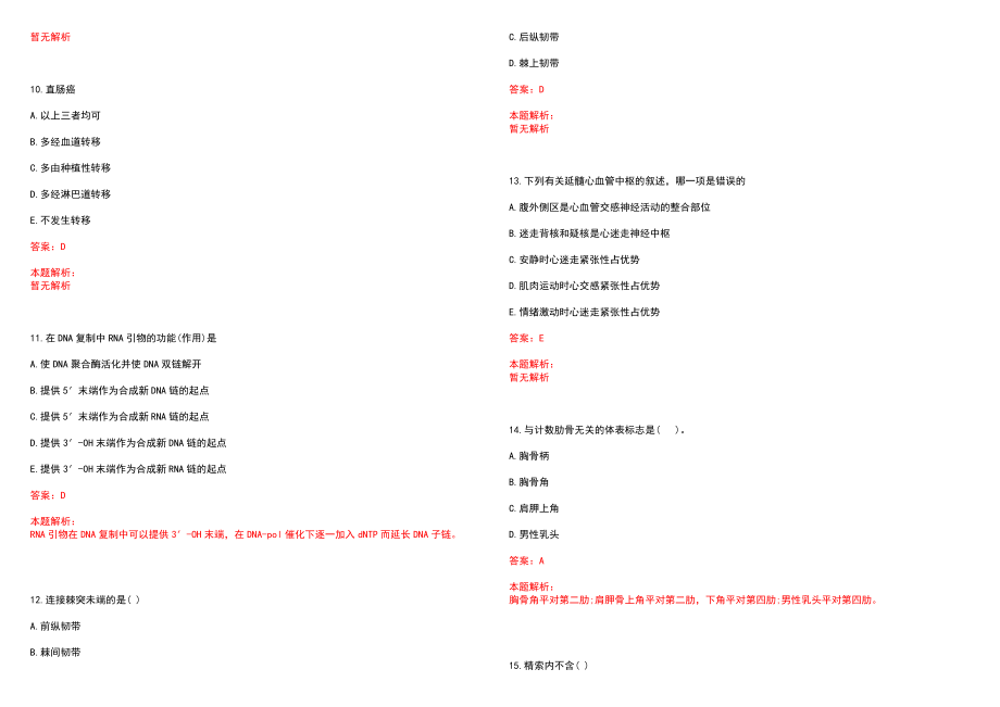 2022年11月浙江省丽水市120急救指挥中心公开招聘2名编外人员历年参考题库答案解析_第3页