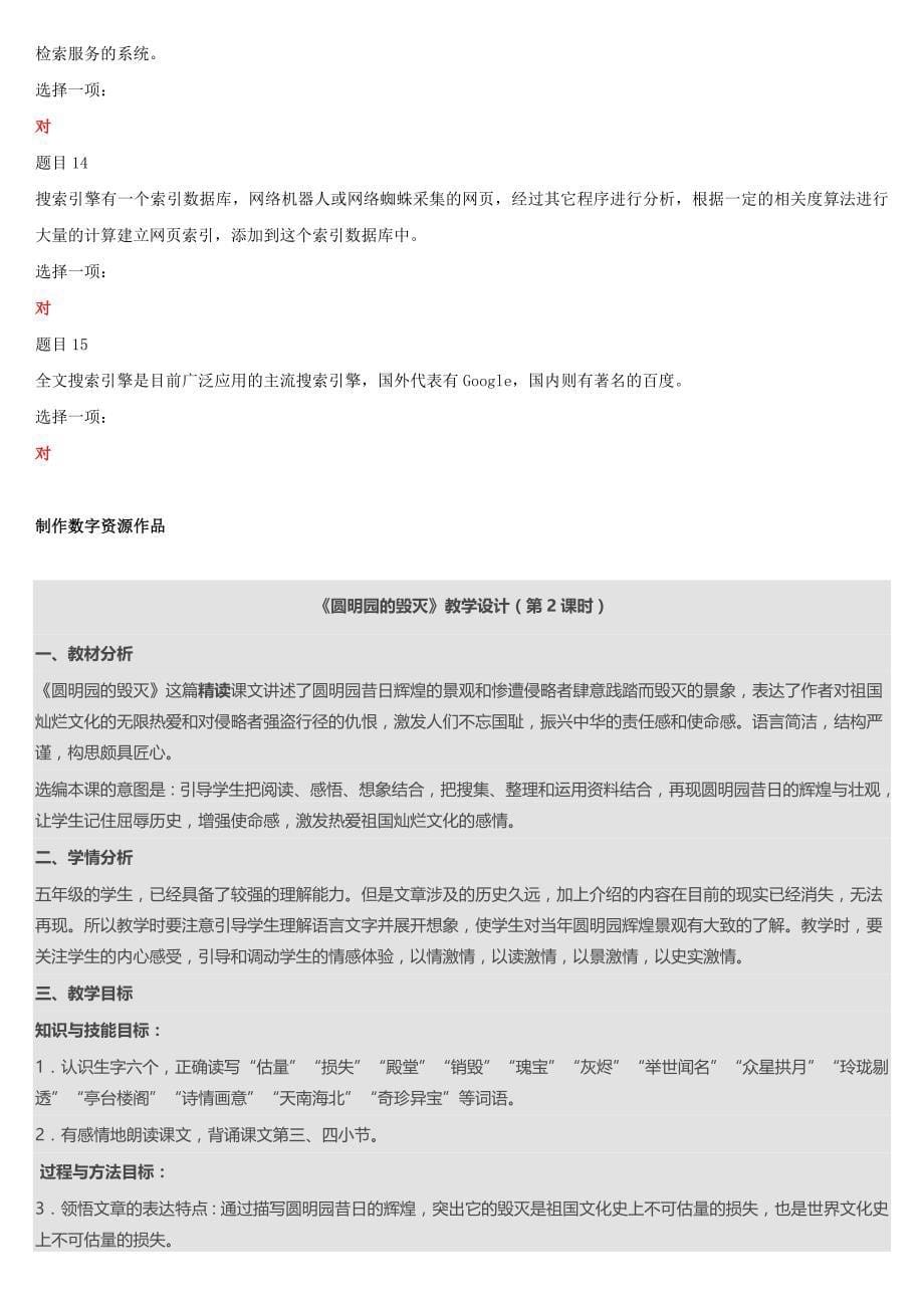 2019年最新国家开放大学电大专科《信息技术与教育技术(1)》网络核心课形考网考作业及答案_第5页