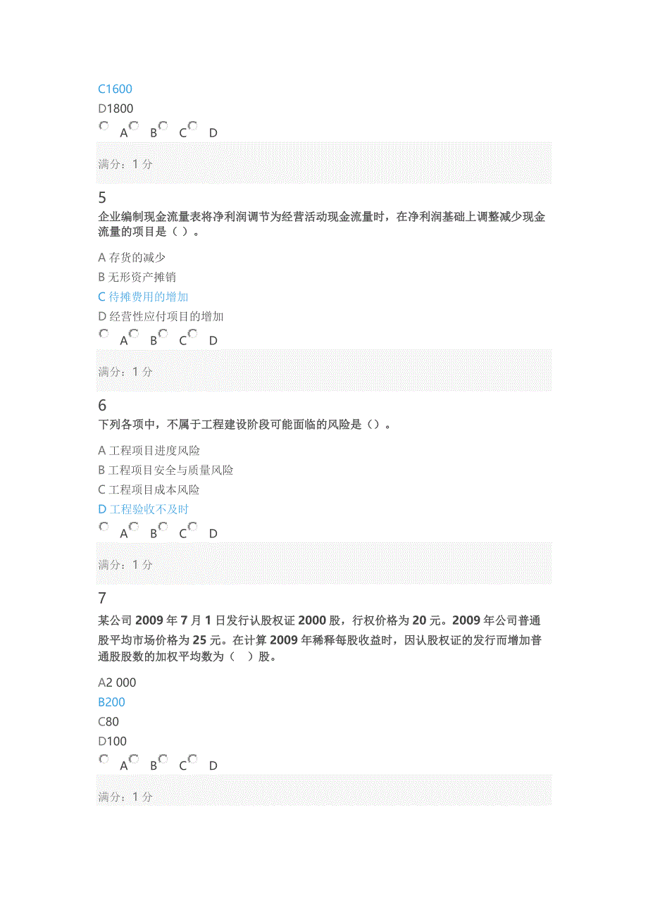 福建省会计继续教育企业类初级会计人员培训班考题题库(共8页)_第2页