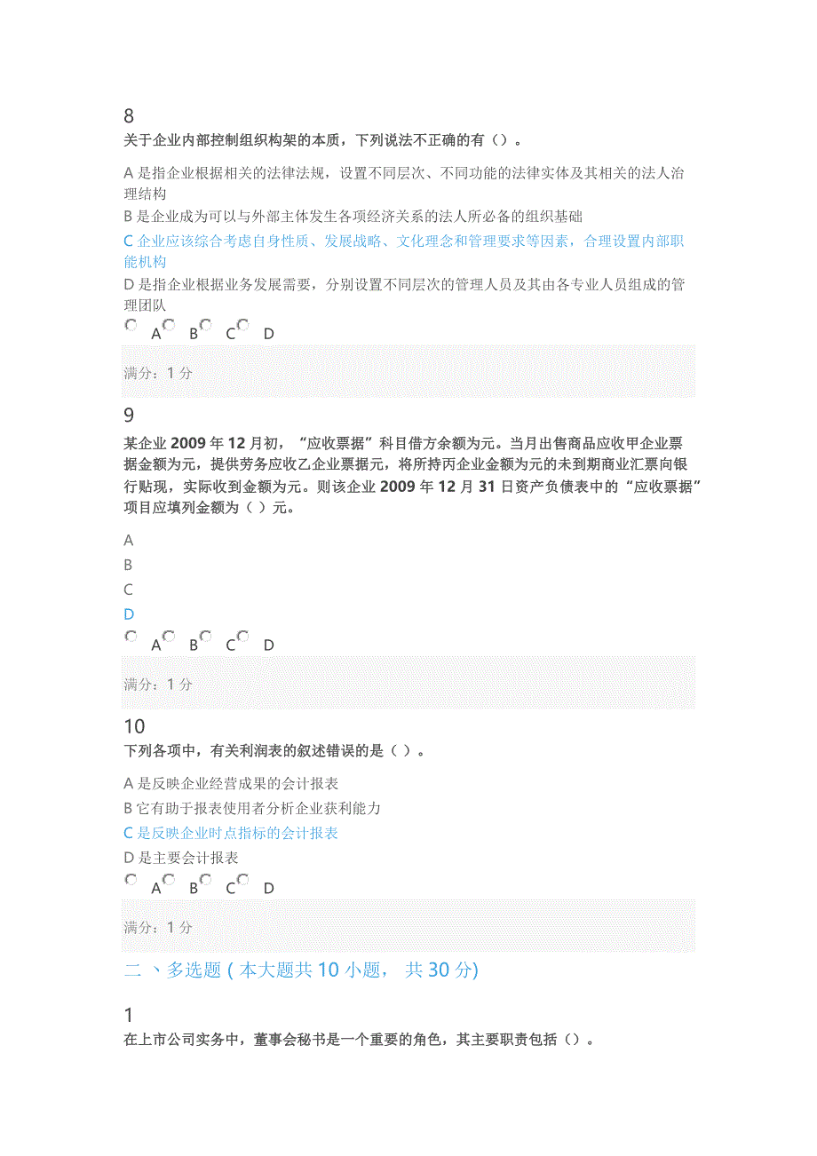 福建省会计继续教育企业类初级会计人员培训班考题题库(共8页)_第3页