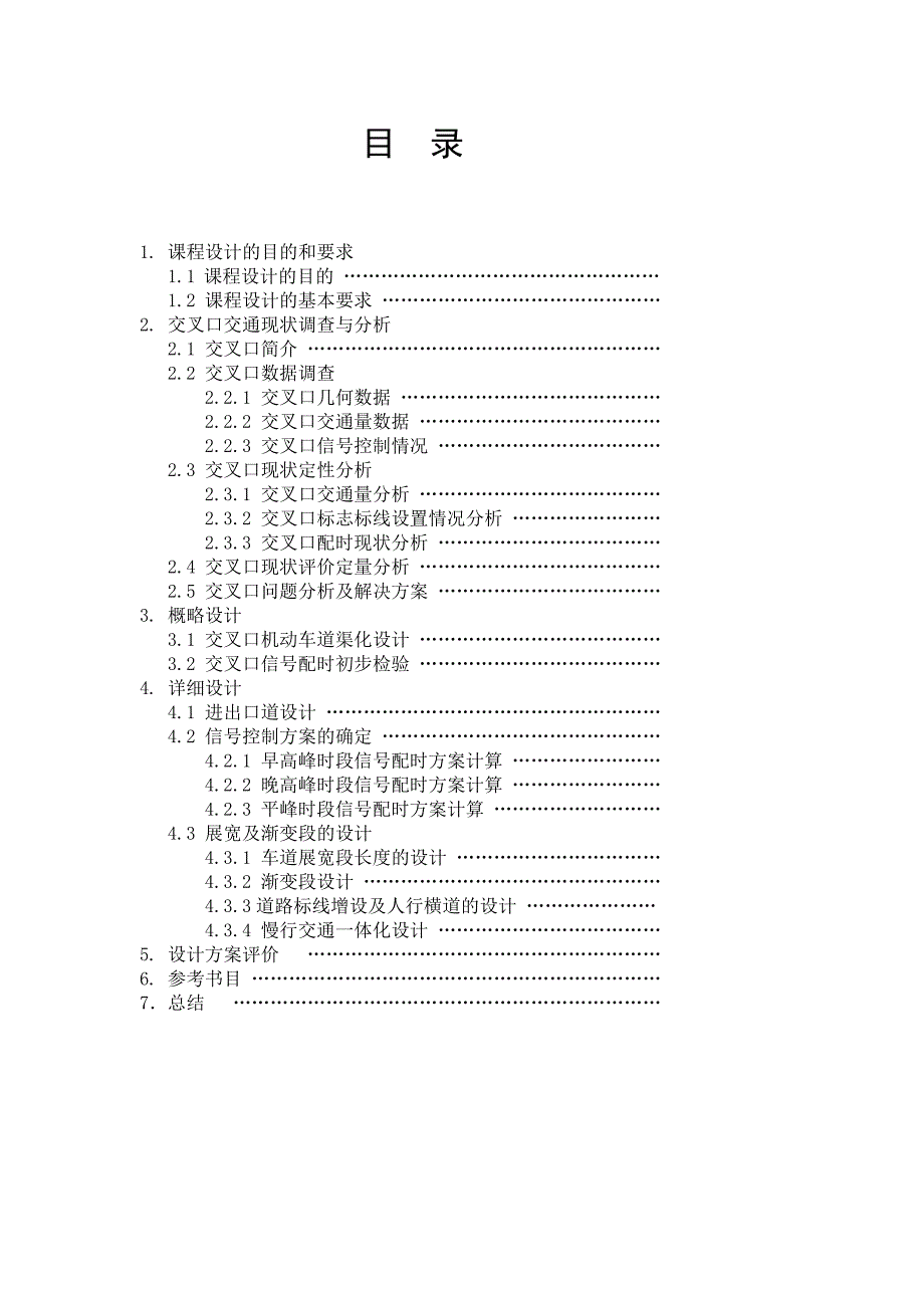 城市道路交通设计课程设计_第2页