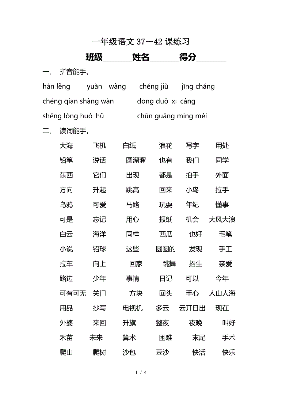 一年级语文37-42课练习.doc_第1页