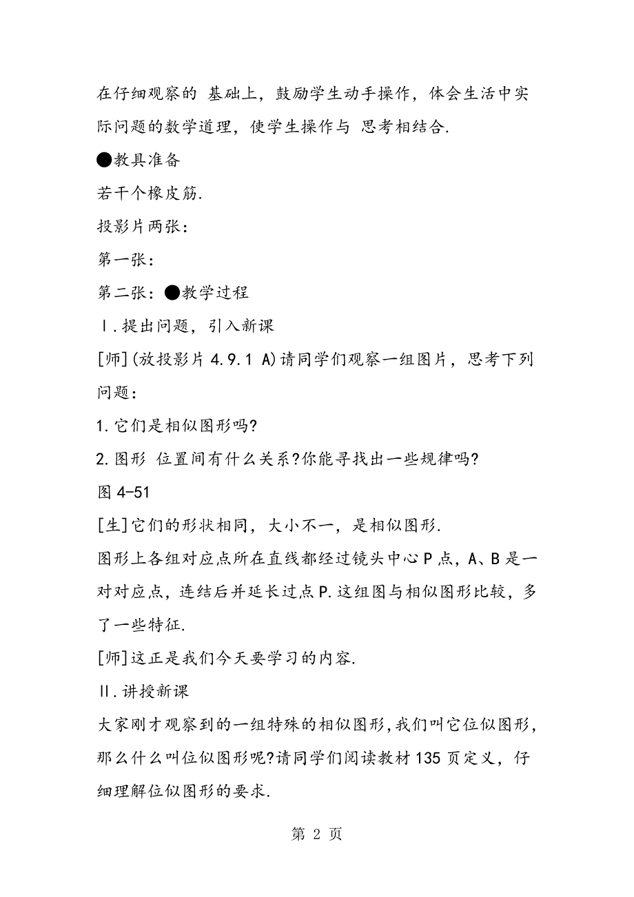 2023年八年级数学教案图形的放大与缩小.doc_第2页