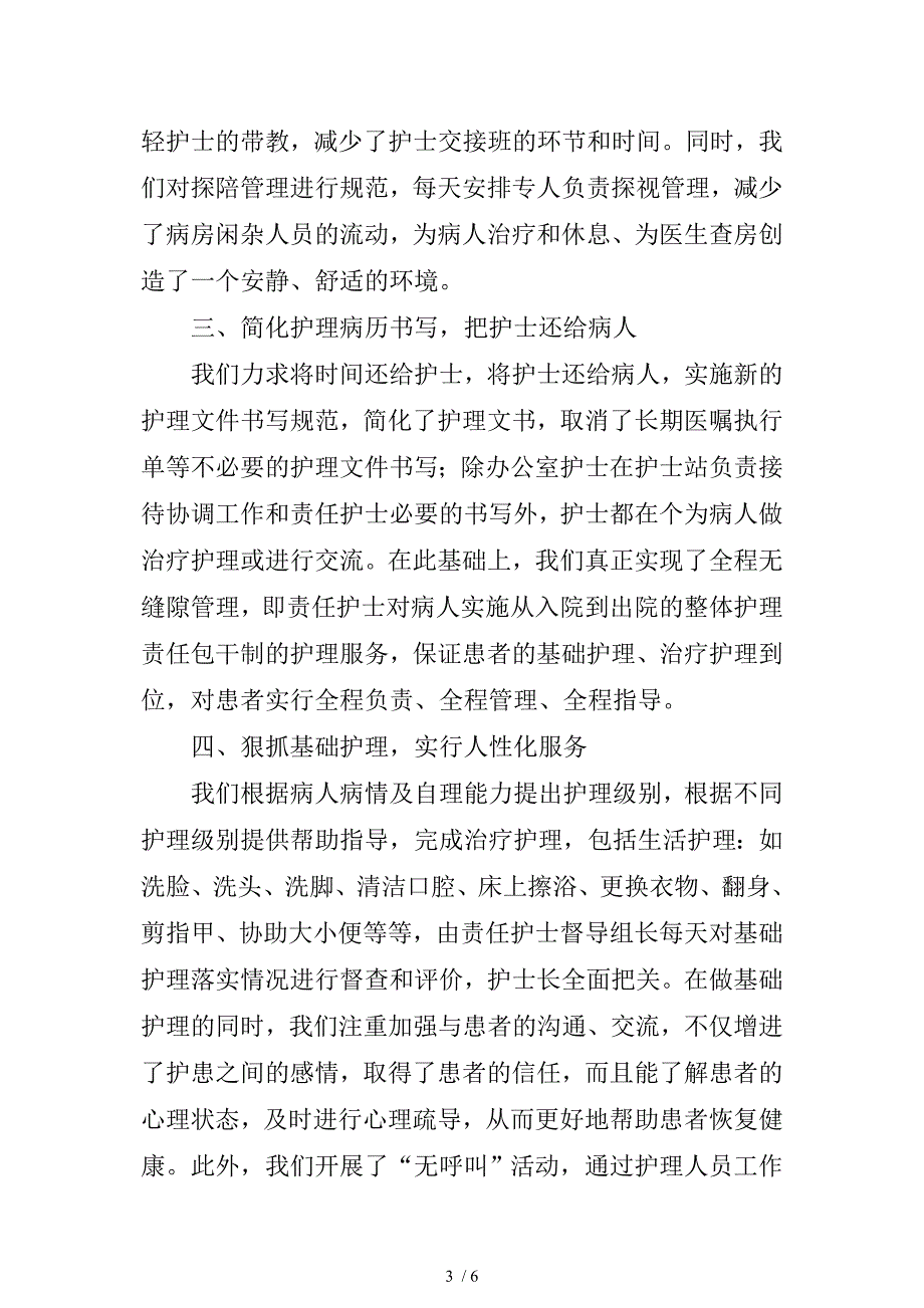 优质护理树品牌温馨服务促和谐_第3页