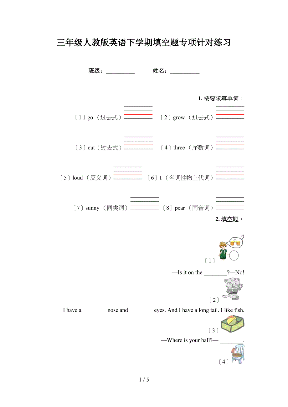 三年级人教版英语下学期填空题专项针对练习_第1页