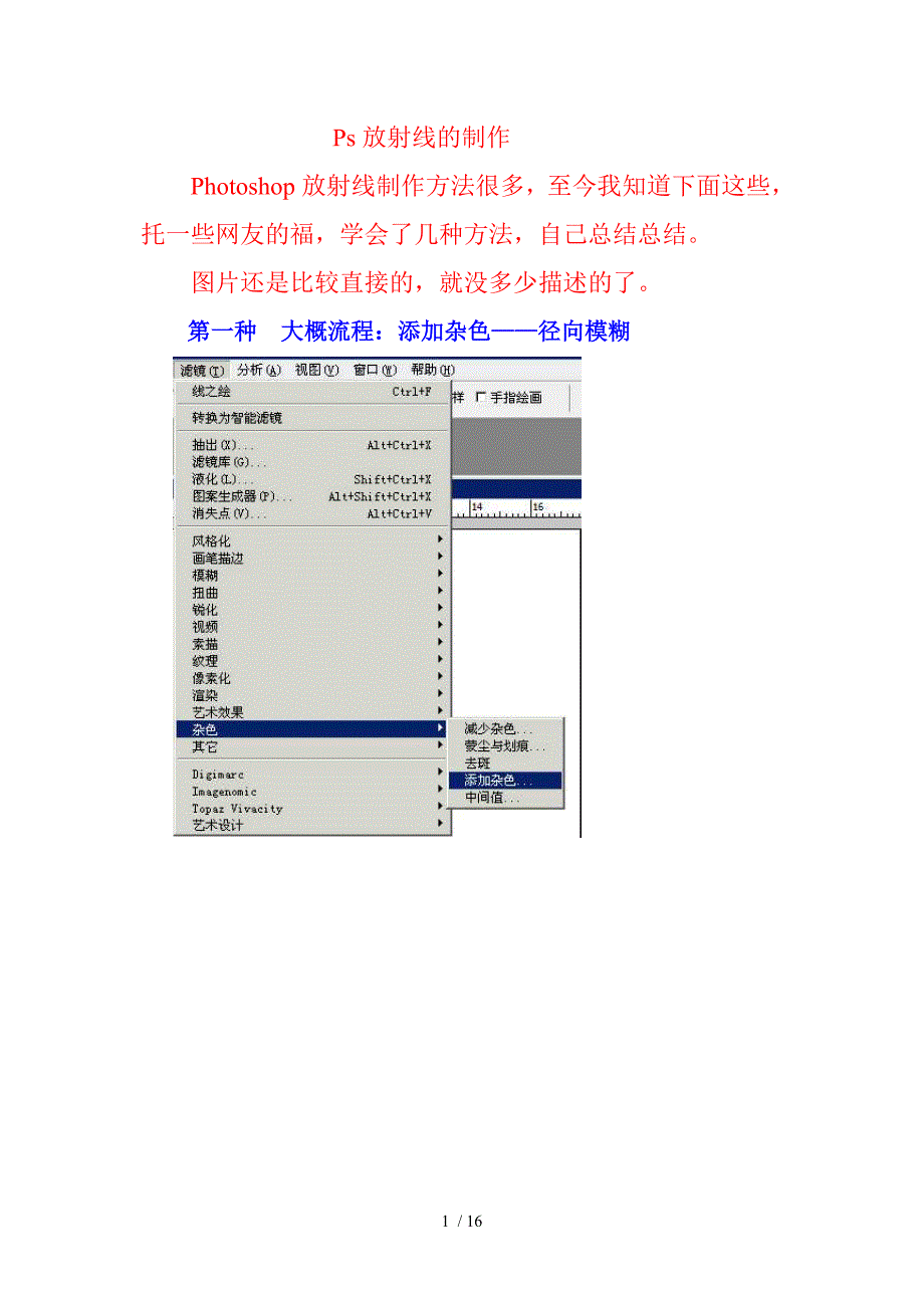 ps放射线制作图文_第1页