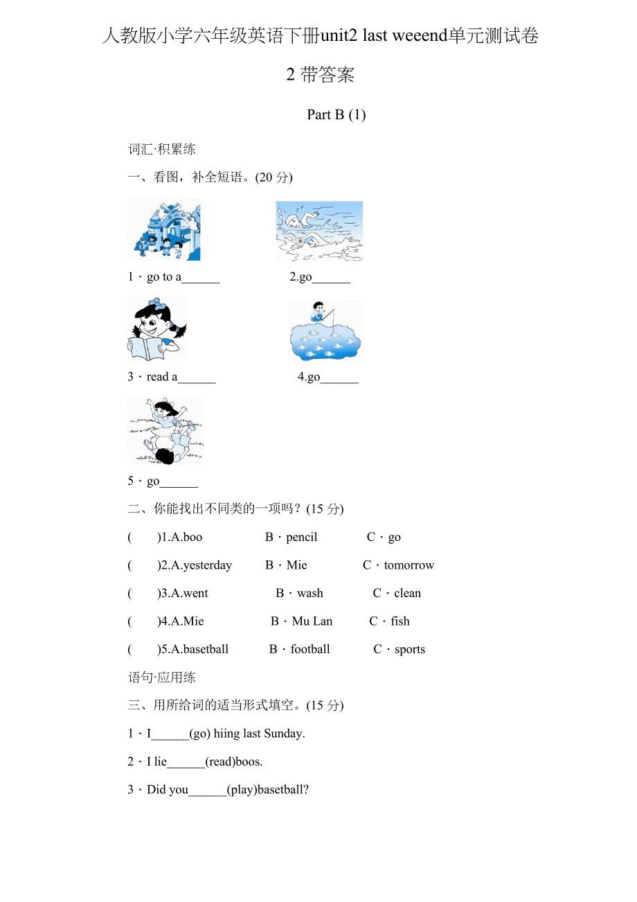 pep人教版小学六年级英语下册Unit2单元测试卷2带答案_第1页