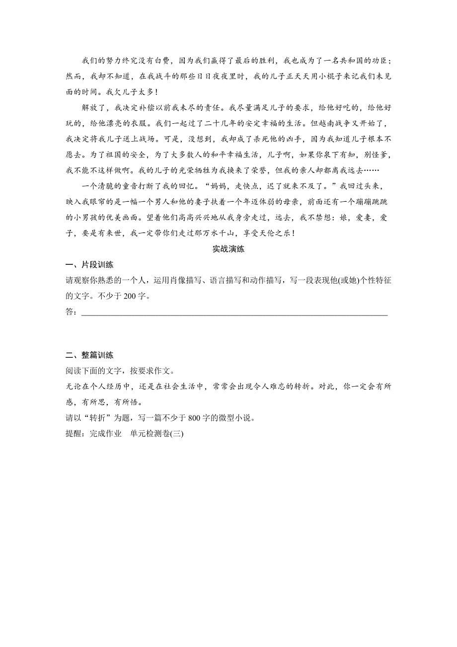 最新高中语文粤教版必修三学案：第三单元 单元写作 小说1 含答案_第5页