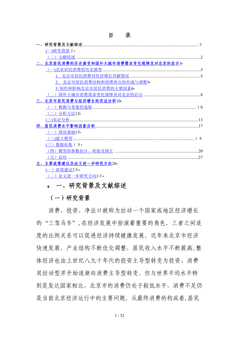 北京市居民消费与经济增长关系分析_第2页