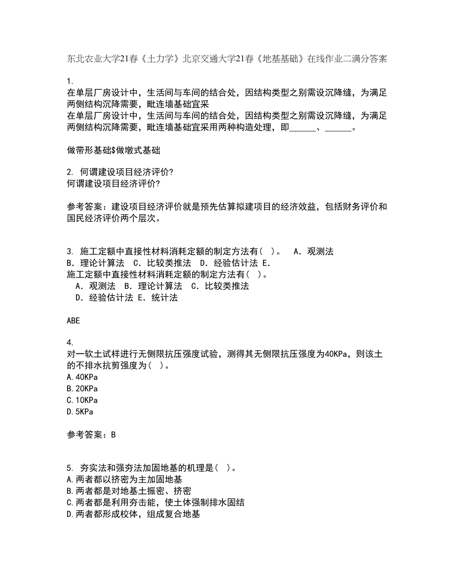 东北农业大学21春《土力学》北京交通大学21春《地基基础》在线作业二满分答案40_第1页