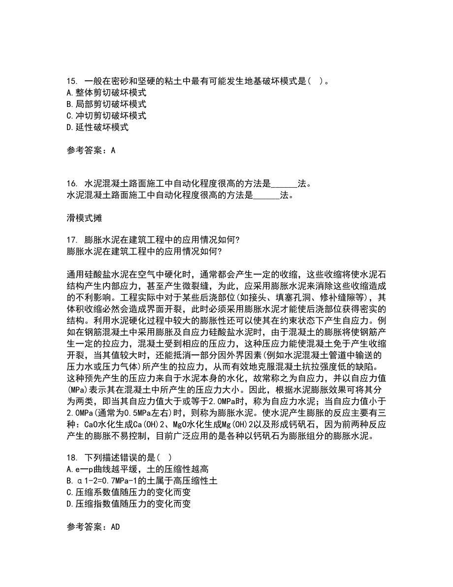 东北农业大学21春《土力学》北京交通大学21春《地基基础》在线作业二满分答案40_第4页