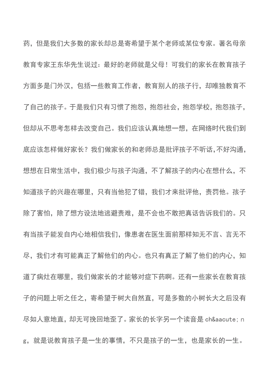 家长为什么教育不了自己的孩子？【育儿知识】.doc_第2页