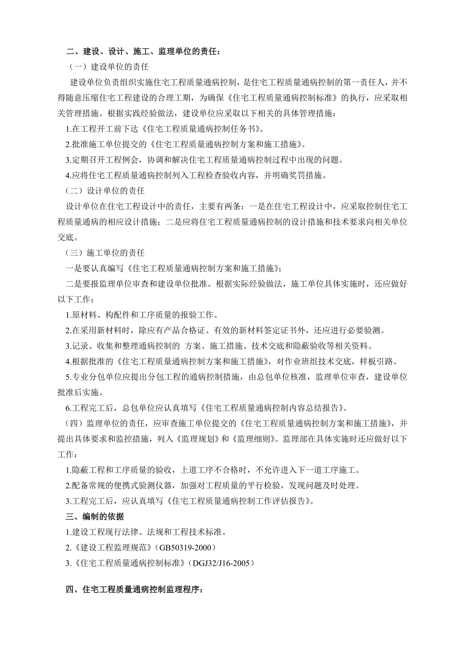 住宅工程质量通病防治监理实施细则（已改）_第4页