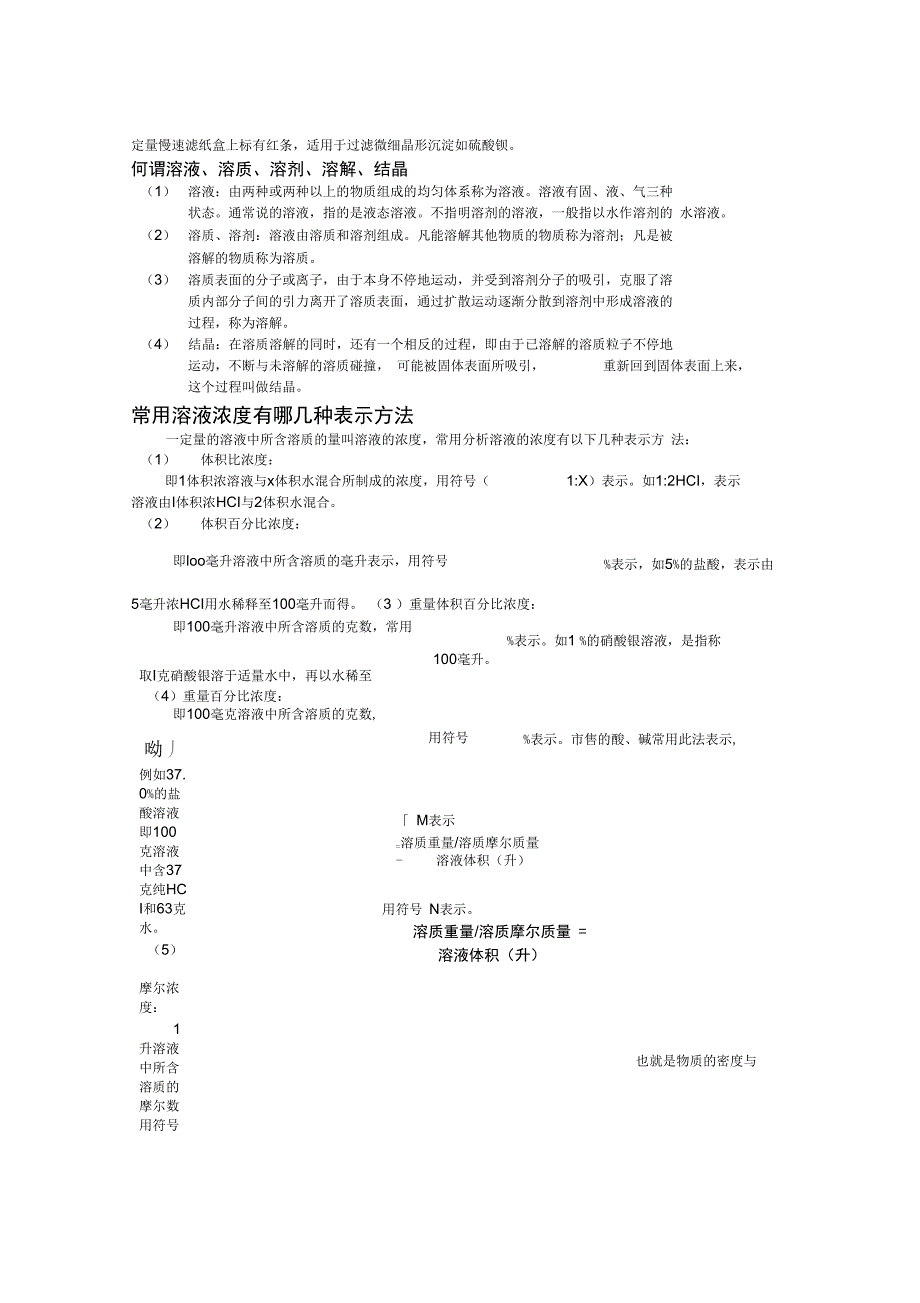 1、何为基准物质解析_第2页