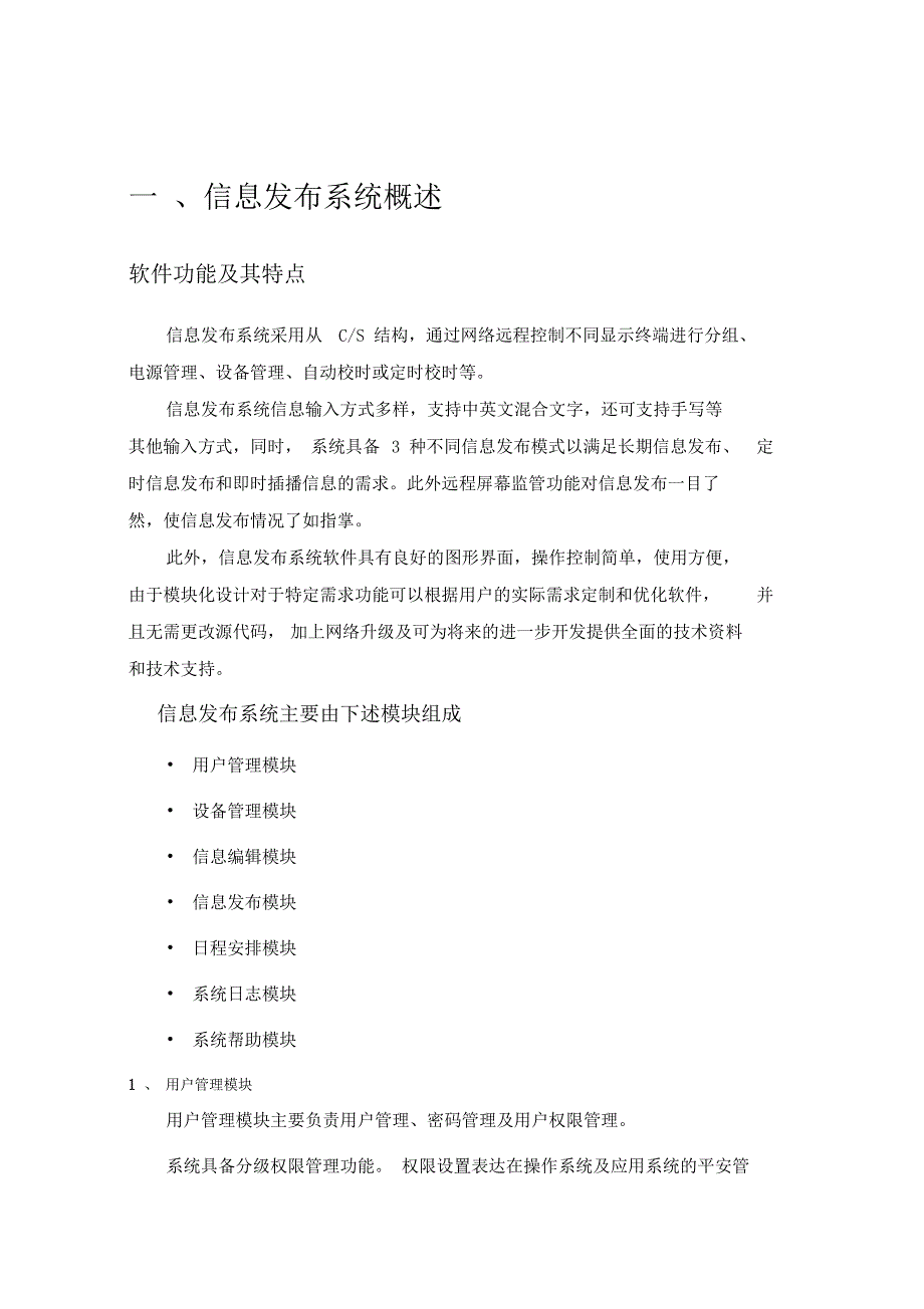 LED显示屏信息发布系统_第1页