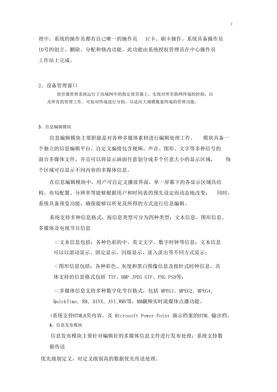 LED显示屏信息发布系统_第2页