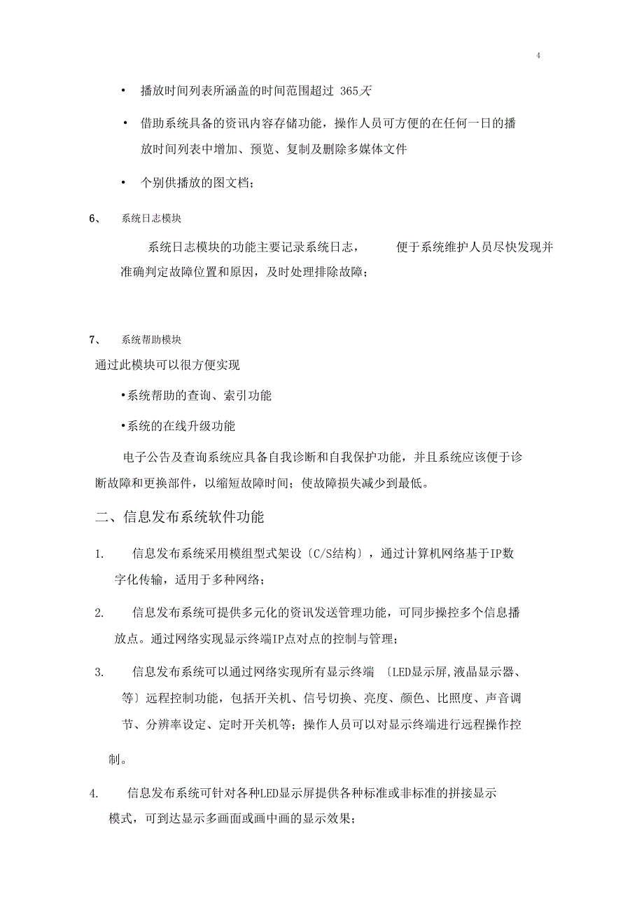 LED显示屏信息发布系统_第4页